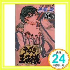 テニスの王子様10.5 公式ファンブック (ジャンプコミックス