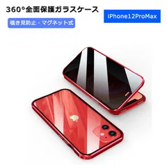 iPhone12ProMax ケース 全面保護 覗き見防止 両面ガラス
