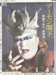 2025年最新】聖飢魔iiデーモン閣下の人気アイテム - メルカリ