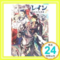 レイン 18巻 | 吉野匠, 住川惠 | マンガ | Kindleストア | Amazon