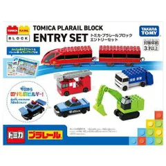 【新品・4営業日で発送】タカラトミー(TAKARA TOMY) トミプラブロックエントリーセット トミカ・プラレールブロック エントリーセット