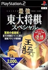 最強 東大将棋スペシャル PS2