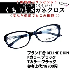 2023年最新】CELINE DION セリーヌ・ディオン ◇メガネフレーム CD