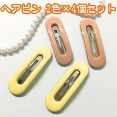 j380【新品・未使用品】ヘアピン パステルカラー 2色・4個セット サーモンピンク・イエロー パッチンピン ヘアクリップ スリーピン ピン留 ポニーテール ハーフアップ ヘアアレンジ 髪留め まとめ髪 レディース 女性 女子 キッズ 女の子 女児 エレガント