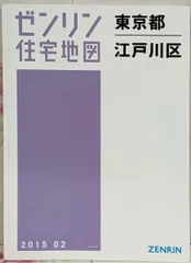 2025年最新】住宅地図 ゼンリン東京都の人気アイテム - メルカリ