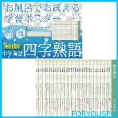 2024年最新】￼中学受験四字熟語、の人気アイテム - メルカリ