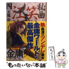 2025年最新】金庸の人気アイテム - メルカリ