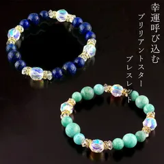 ＼【超メルカリ市】最大40％オフ★期間限定セール開催中！／【送料無料】【新品】天然石 パワーストーン ブレスレット ブリリアントスターブレスレット 専用巾着袋付き 日本製