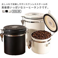1200ML コーヒー豆 ステンレス製 容器 1500ML 保存 円筒型 収納 キャニスター 1800ML 防湿保存缶 珈琲缶 紅茶 お茶 コーヒーキャニスター キッチン#sowa6584742