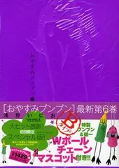 2024年最新】限定 おやすみプンプンの人気アイテム - メルカリ