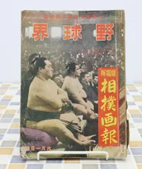 明石志賀之助歴代横綱手形 昭和17年 レア 美品 骨董 相撲 関取 力士 古 戦前