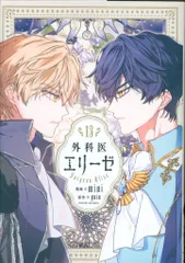 2025年最新】外科医エリーゼの人気アイテム - メルカリ