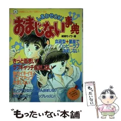 ミニレディ百科　2冊セット　まとめ売り まんだらけ通販 | 札幌店 - ミニレディ 百科
