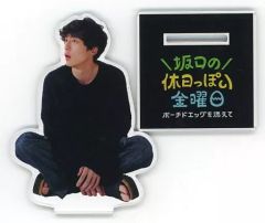 坂口の休日っぽい金曜日 アクリルスタンド - メルカリ