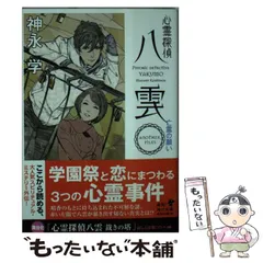 2024年最新】心霊探偵八雲 亡霊の願いの人気アイテム - メルカリ