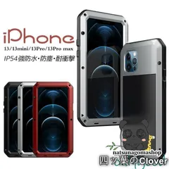 【美品・未使用新品】iphone14　13 iphonePlusProPro MaxPro Max 背面型 防水 防塵 アルminiウム合金 おしゃれ かっこいい 耐衝撃 全面保護 キズ防止