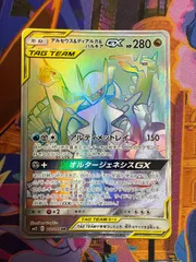 アルセウス&ディアルガ&パルキアGX SM12 112/095 HR