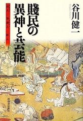 希少！有吉佐和子 ふるあめりかに袖はぬらさじ 中央公論社 - メルカリ
