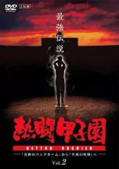 2025年最新】dvd 熱闘甲子園の人気アイテム - メルカリ