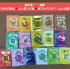 夢フルパウダー  夢フル  30袋  シーズニング    フレーバー 調味料