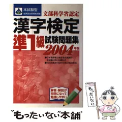 2024年最新】漢字検定 準1級の人気アイテム - メルカリ