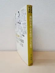 菱川師宣　大判木版画『見返り美人』ウコン布&共箱 彫師:遠藤光局、摺師:伊藤智郎 菱川師宣 大判木版画『見返り美人』ウコン布&共箱 彫師:遠藤光