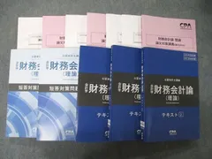 2023年最新】cpa 会計学院 短答対策問題集の人気アイテム - メルカリ