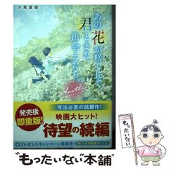 [중고] 그 꽃이 피는 언덕에서, 너와 또 만날 수 있으면.Another /시오미 나에 / 스타츠 출판