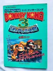 スーパードンキーコング3 謎のクレミス島 必勝ガイド SFC 攻略本 初版 Super Donkey Kong Country 3: Mysterious Kremis Island Guide