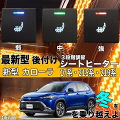 シートヒーター シートカバー 後付け 新型 ヤリスクロス 10系 ヒーターキット スイッチホール コントローラー付  純正タイプスイッチ 左右セット HI/LO切り替え