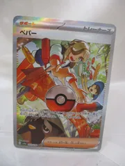 【三沢店0002】ペパー SAR SV4a シャイニートレジャーex  353/190  ポケモンカード