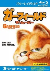 ガーフィールド ザ・ムービー ブルーレイディスク【洋画 中古 Blu-ray】レンタル落ち