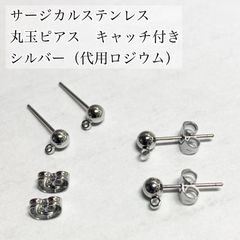 【4個】高品質国産サージカルステンレス　カン付　4mm丸玉ピアス　アレルギー対応　シルバー（代用ロジウム）キャッチ付き