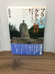 2024年最新】フランス文化論の人気アイテム - メルカリ