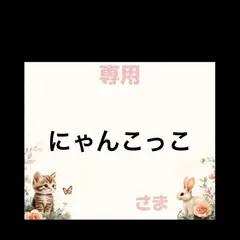 専用
