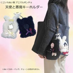 ぬい服　アニマルポンチョ　キーホルダー　バッグチャーム 推し活アイテム　ぬいぐるみ ぬい 人形 マスコット ぬい活　PAJ0094　オタ活 ヲタ活 推し活グッズ コンサート はぴぬい　ちびぬい