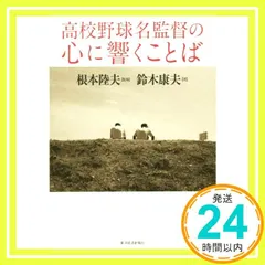 2025年最新】根本陸夫の人気アイテム - メルカリ