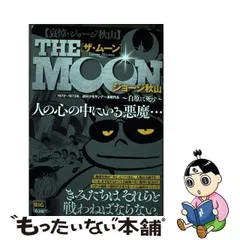 2024年最新】ジョージ秋山 ムーンの人気アイテム - メルカリ