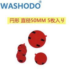 3M多用途両面テープ 超強力粘着 円形 直径50MM 5枚入り 耐熱 日常防水レベル　業務用 家庭用 車載用などに 表離型シール取っ手部分付き 簡単に剥がせる