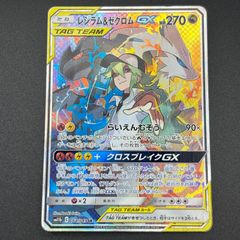レシラム＆ゼクロムGX SR