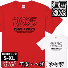 還暦Tシャツ1