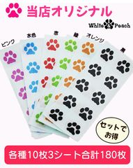 【透明版】肉球ミニシールセット 猫柄 犬柄 あしあと