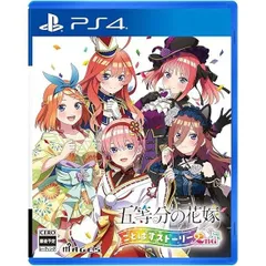 五等分の花嫁 ごとぱずストーリー 2nd PS4 Play Station4 ゲームソフト JAN:4562412131704 ≡A4518