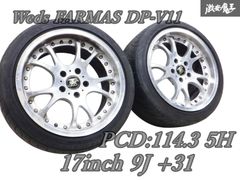 Weds ウェッズ FARMAS DP-V11 17インチ 9J +31 PCD:1143 5H 235/40R17 
