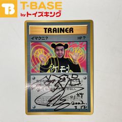 ポケモンカード　イマクニ？のドードー イマクニ？のドードー ポケモンカード 旧裏 - メルカリ