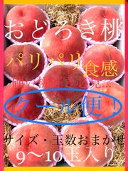 予約商品　８月中旬～9月上旬にかけ順次発送予定。人気急上昇！！パリッパリ♪ 硬い桃好き必見！ 「木成り熟成・おどろき桃」