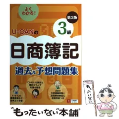 2023年最新】ユーキャン 簿記の人気アイテム - メルカリ