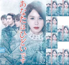 オム・ジョンファ『あなたはひどいです』レンタル落ちDVD★全巻 Amazon.co.jp: あなたはひどいです 全39巻 オム・ジョンファ