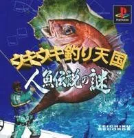 激貴重！PCソフト ウキウキ釣り天国 海釣り三昧 箱説明書付き テイチク Amazon | ウキウキ釣り天国～川物語～ | ゲームソフト