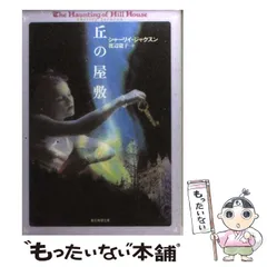 2025年最新】シャーリイ・ジャクスンの人気アイテム - メルカリ